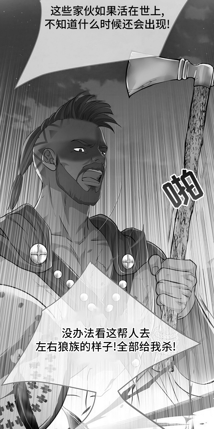 狼王子漫画,第112章：【第二季】能力2图