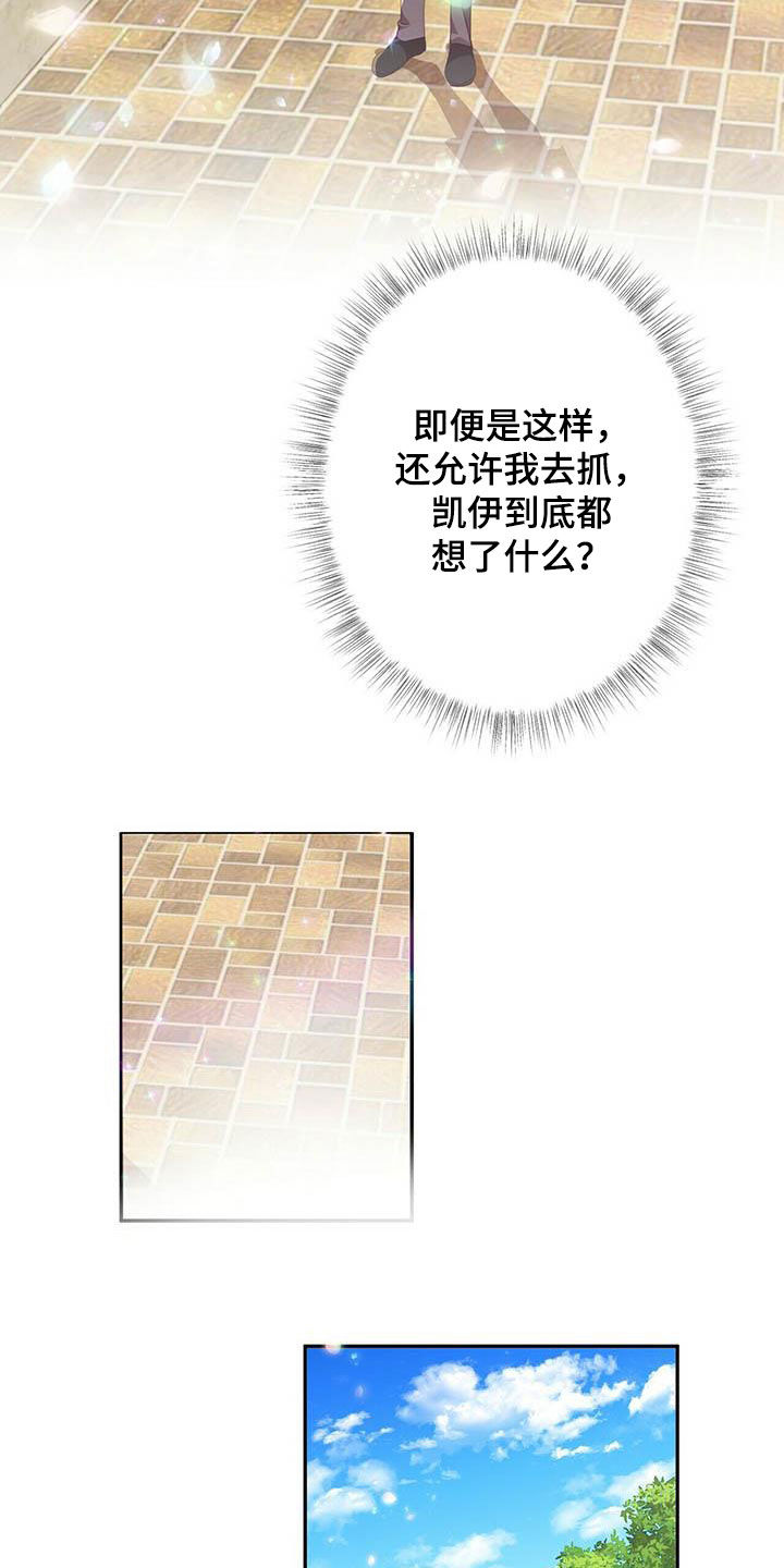 狼王子漫画,第142章：【第二季】自由3图