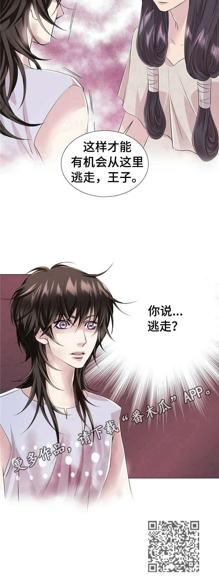 狼王子漫画,第25章：劝逃3图