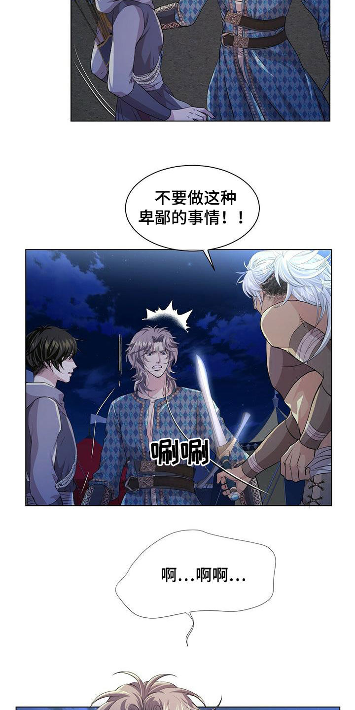 狼王子漫画,第153章：【第二季】心慈手软5图