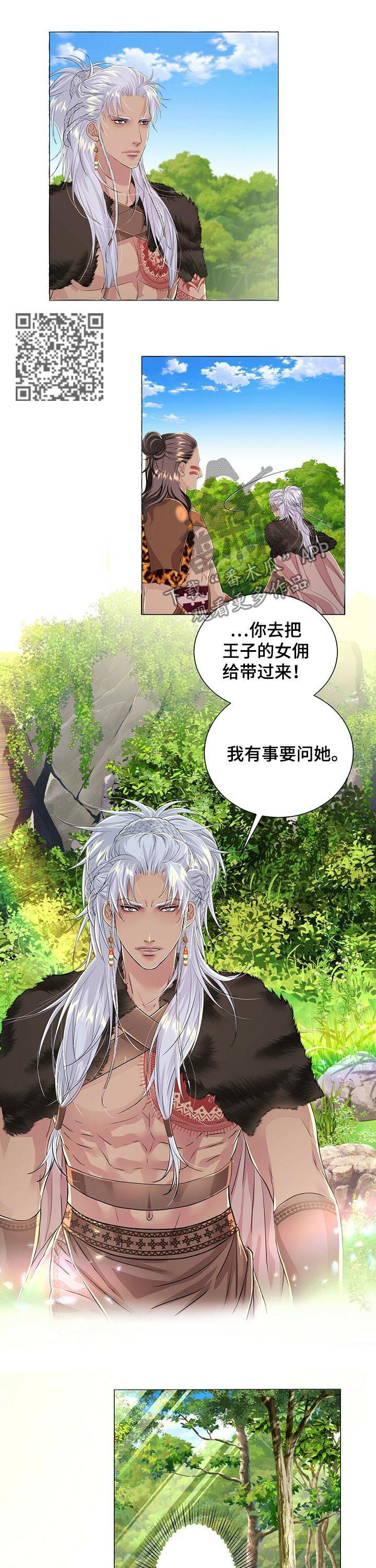 狼王子漫画,第45章：怎么补偿5图