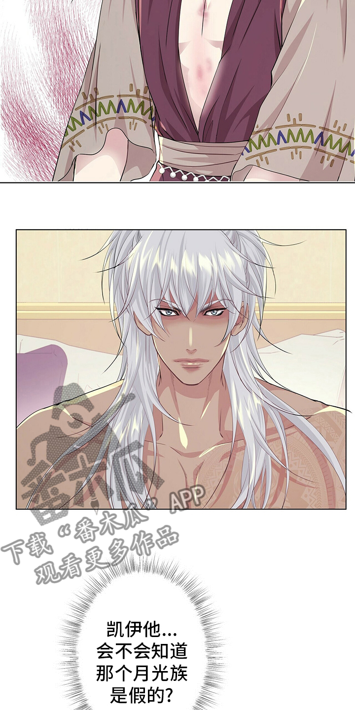 狼王子漫画,第121章：【第二季】月圆之日5图