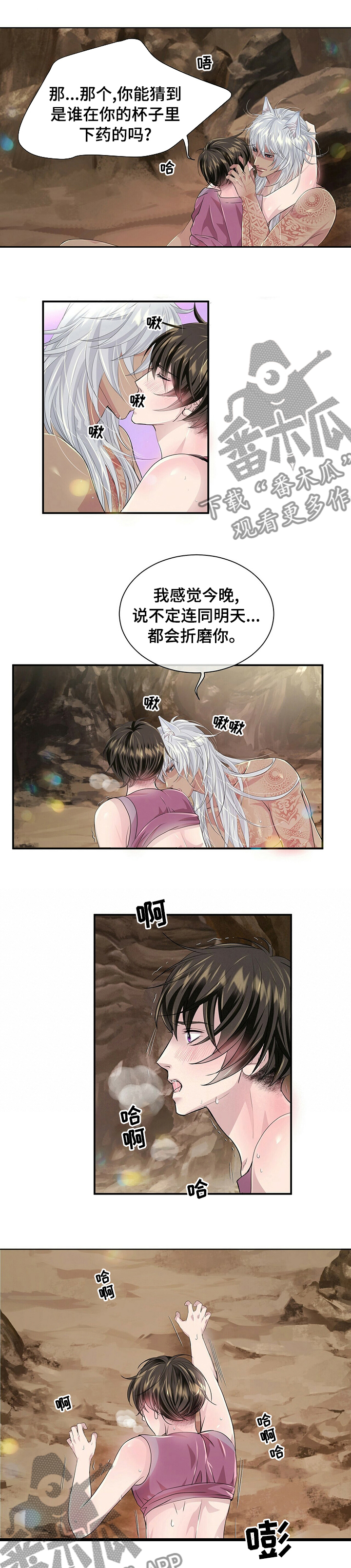 狼王子漫画,第97章：【第二季】玩笑5图