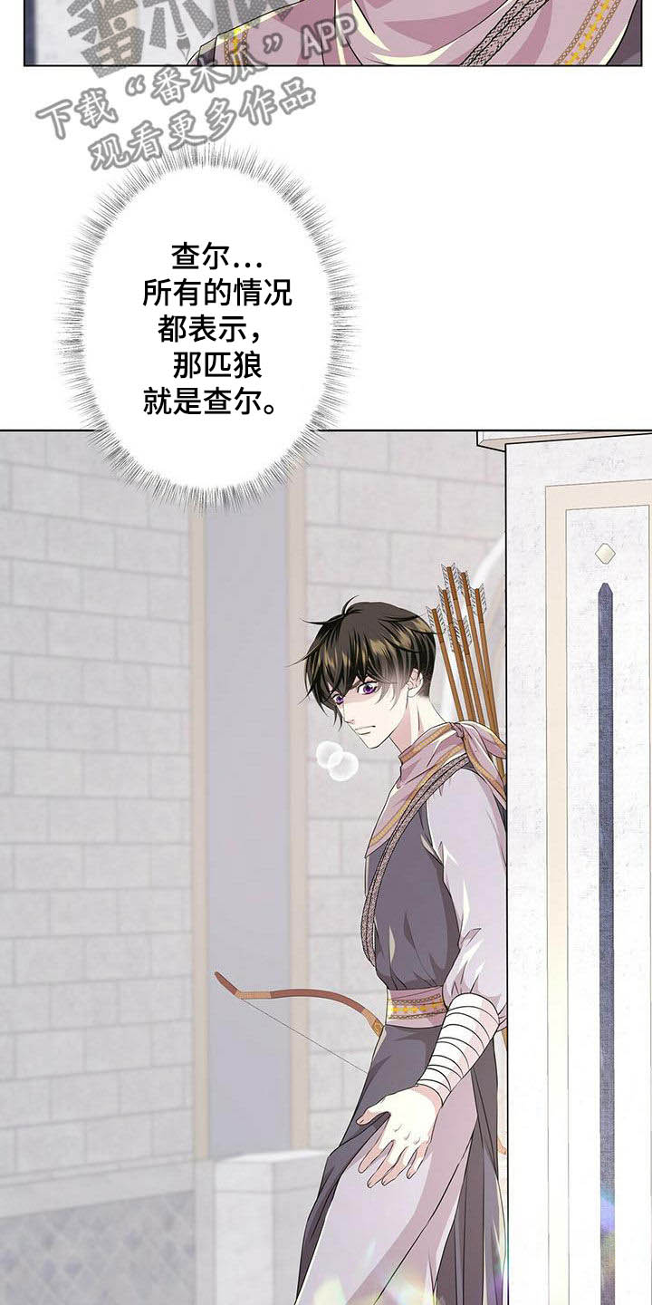 狼王子漫画,第139章：【第二季】质问3图