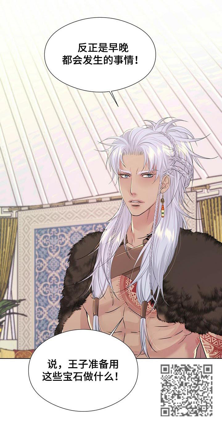 狼王子漫画,第47章：骑马归来5图