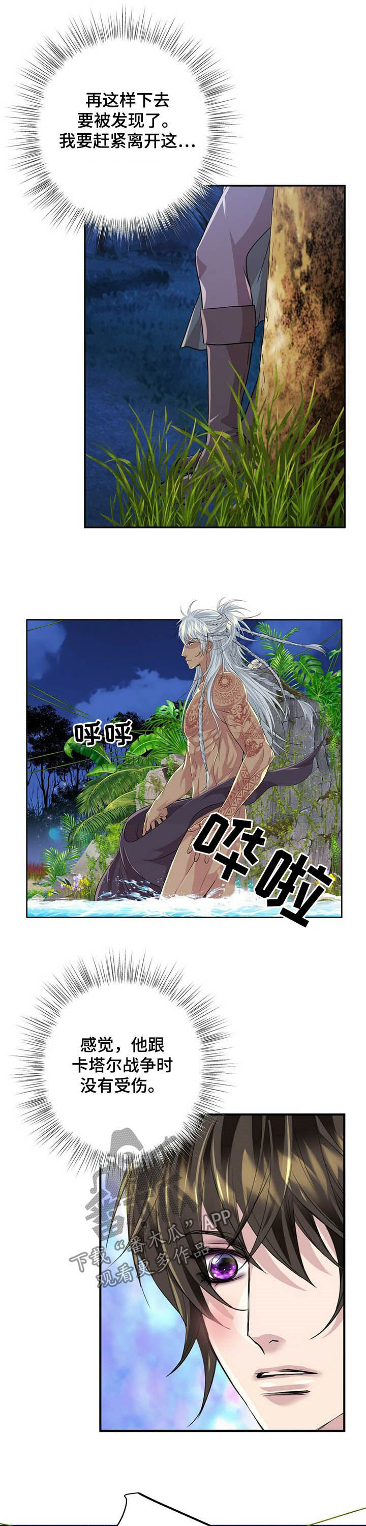 狼王子漫画,第82章：【第二季】绝不饶你1图