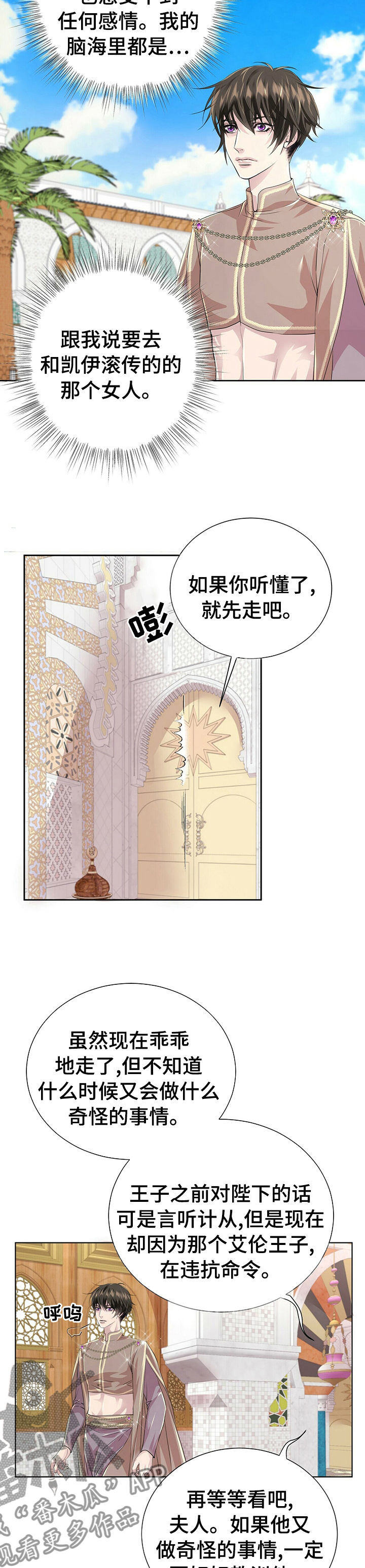 狼王子漫画,第85章：【第二季】支持4图