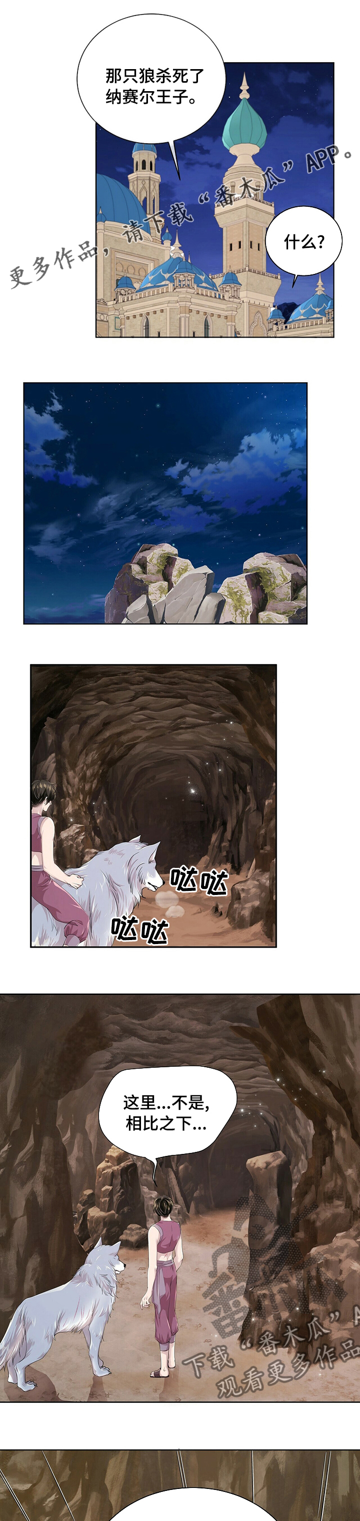 狼王子漫画,第96章：【第二季】火大1图