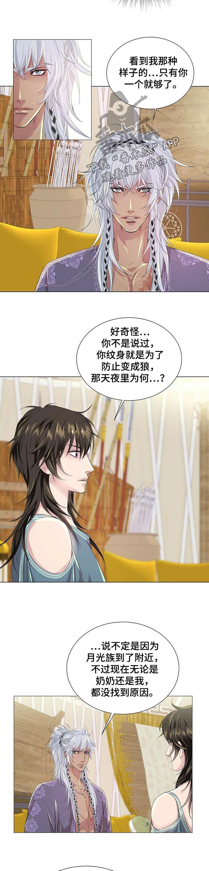 狼王子漫画,第63章：纹身3图