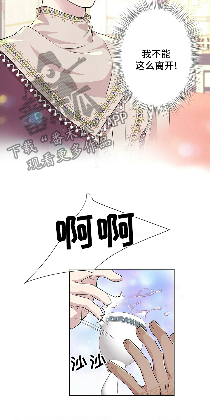 狼王子电视剧在哪播放漫画,第119章：【第二季】衣服湿了1图