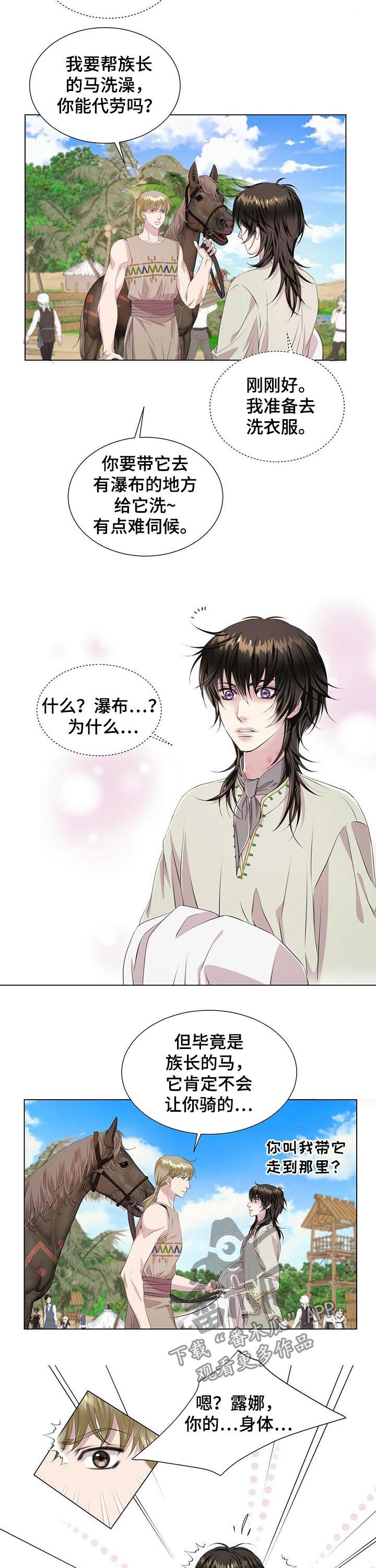狼王子漫画,第43章：瀑布2图