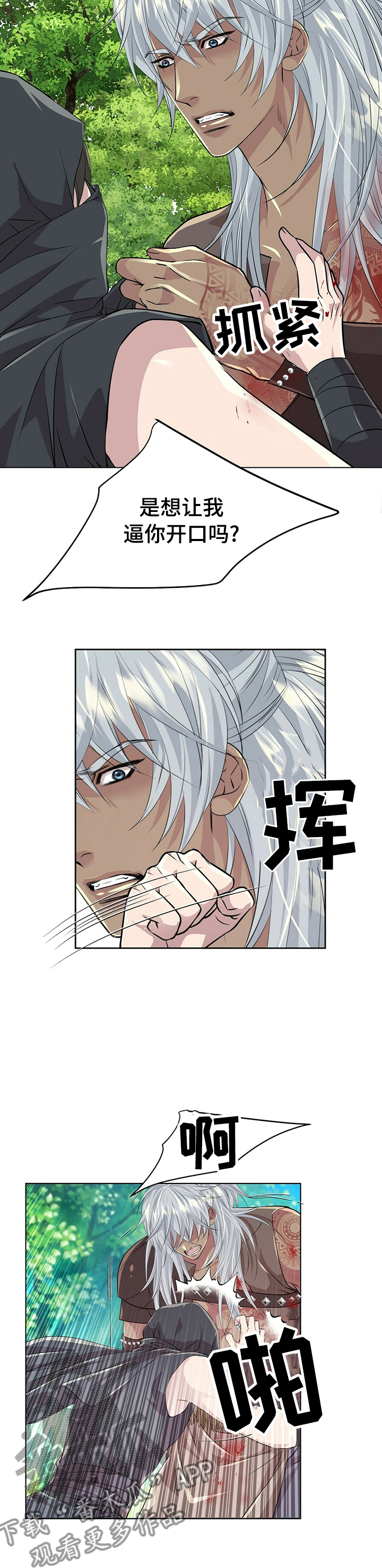 狼王子电视剧在哪播放漫画,第86章：【第二季】是谁3图