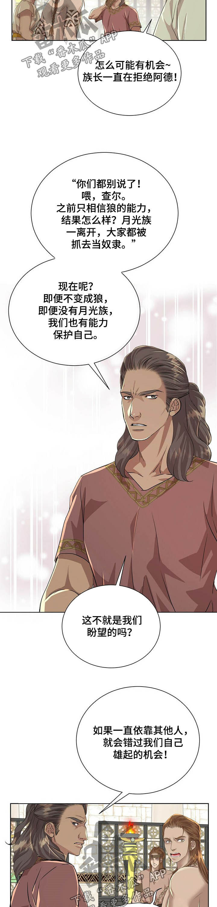 狼王子漫画,第84章：【第二季】狩猎时机2图