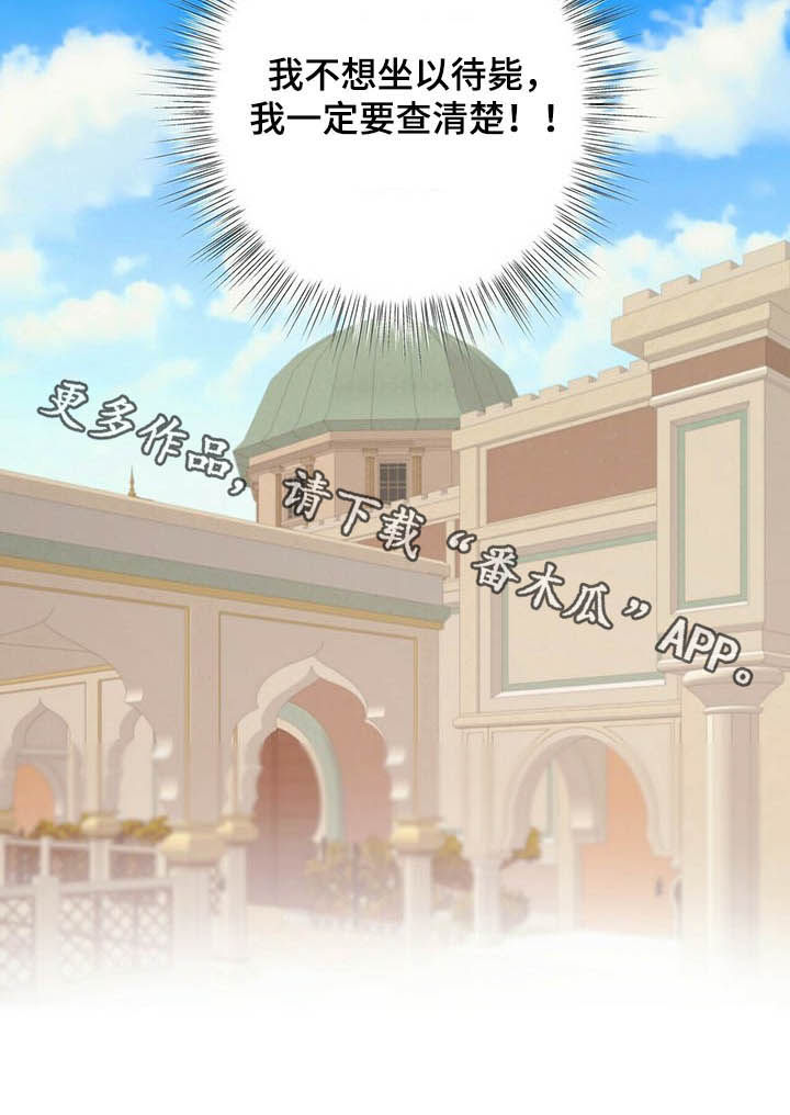 狼王子漫画,第84章：【第二季】狩猎时机4图