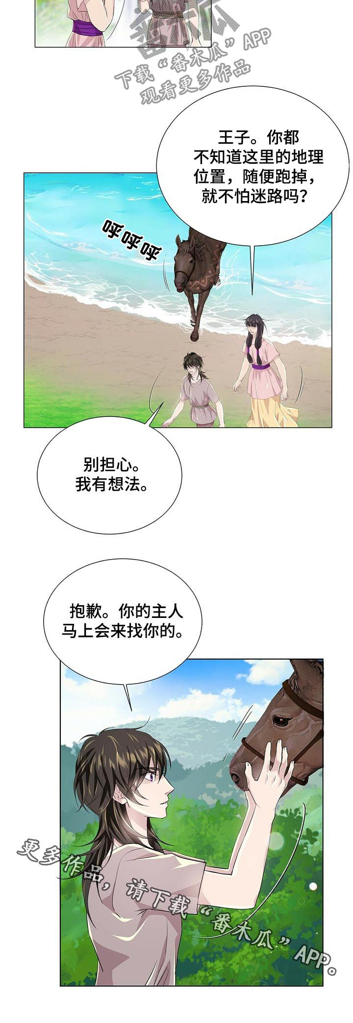 狼王子漫画,第69章：逃跑5图