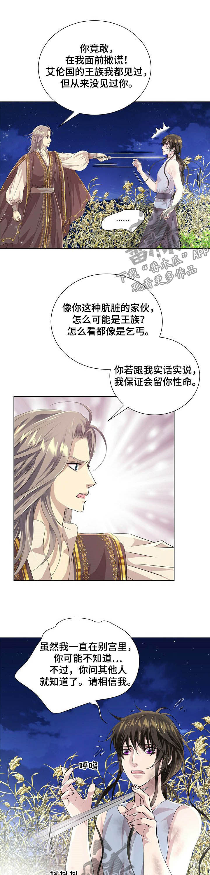狼王子漫画,第81章：【第二季】救命5图