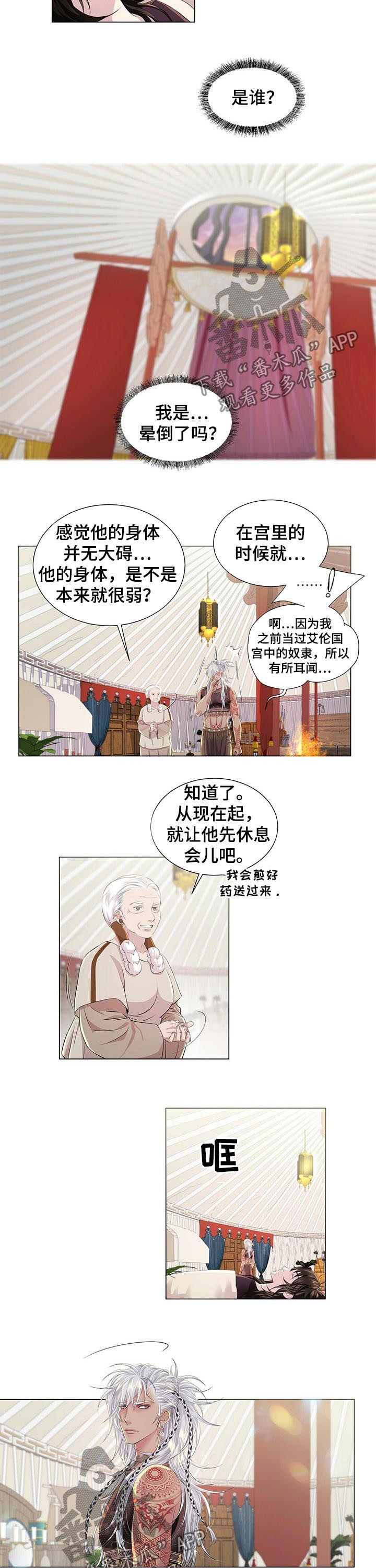 狼王子漫画,第37章：晕倒2图