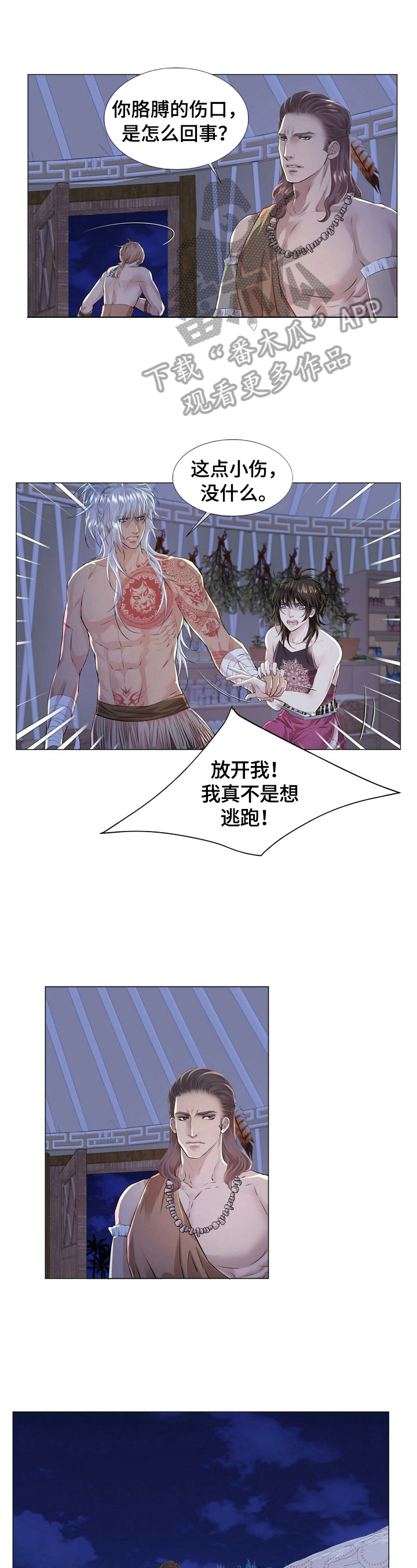 狼王子漫画,第13章：晕倒1图