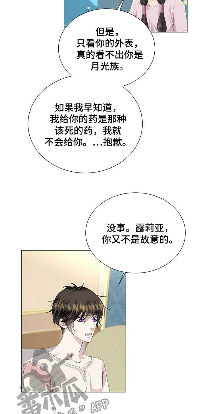 狼王子漫画,第142章：【第二季】自由2图