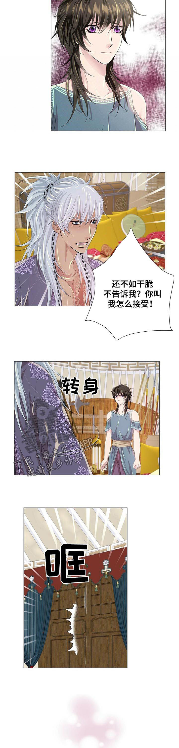 狼王子漫画,第64章：闹掰2图