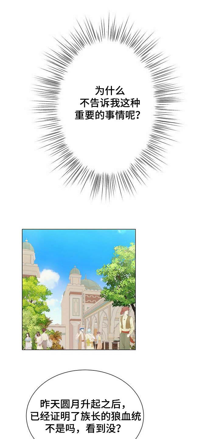 狼王子漫画,第142章：【第二季】自由2图