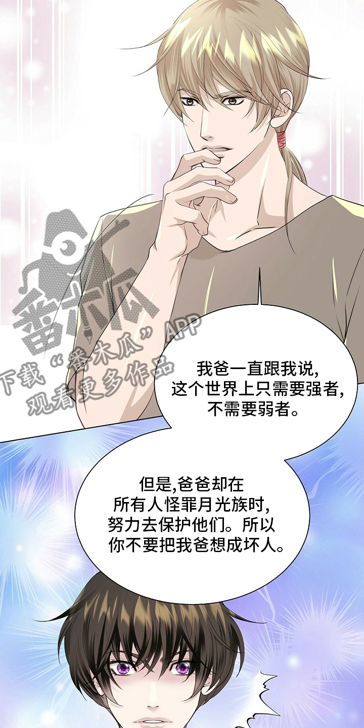 狼王子漫画,第123章：【第二季】把你送走2图