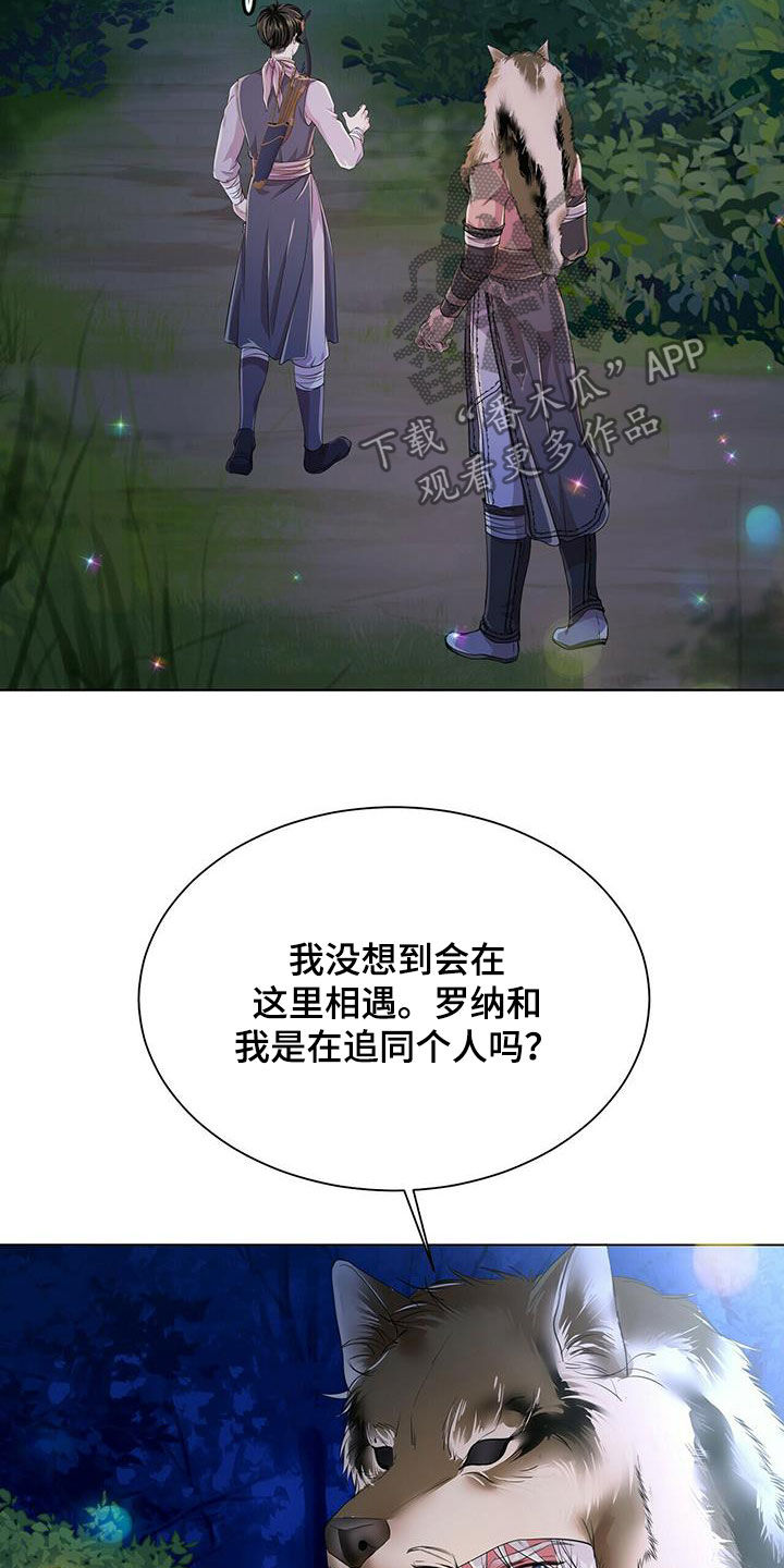 狼王子漫画,第136章：【第二季】狼群4图