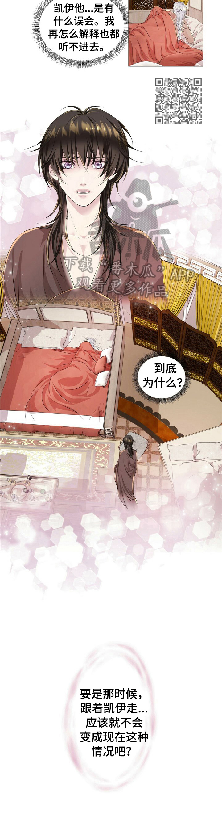 狼王子漫画,第34章：心情不好4图