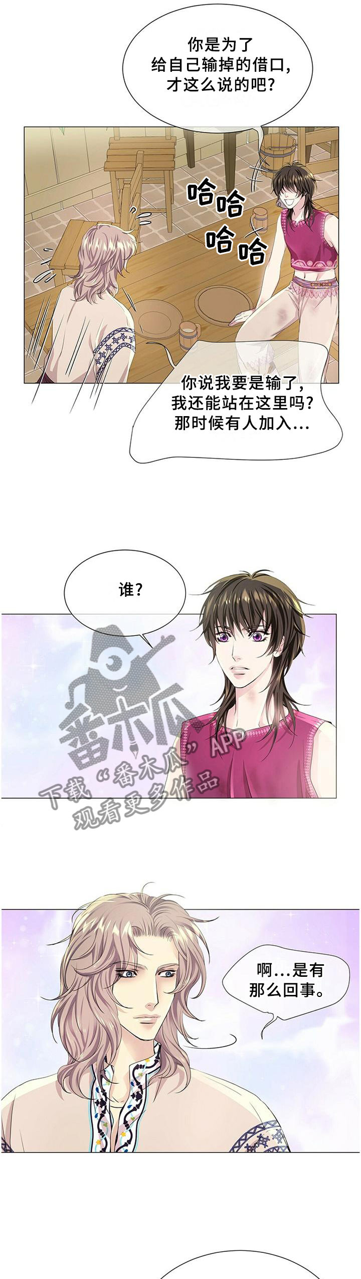 狼王子漫画,第58章：狼人3图