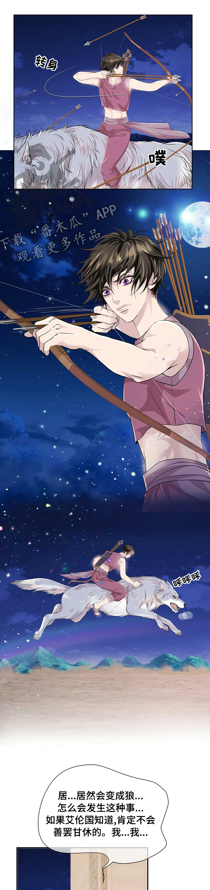 狼王子漫画,第95章：【第二季】变1图