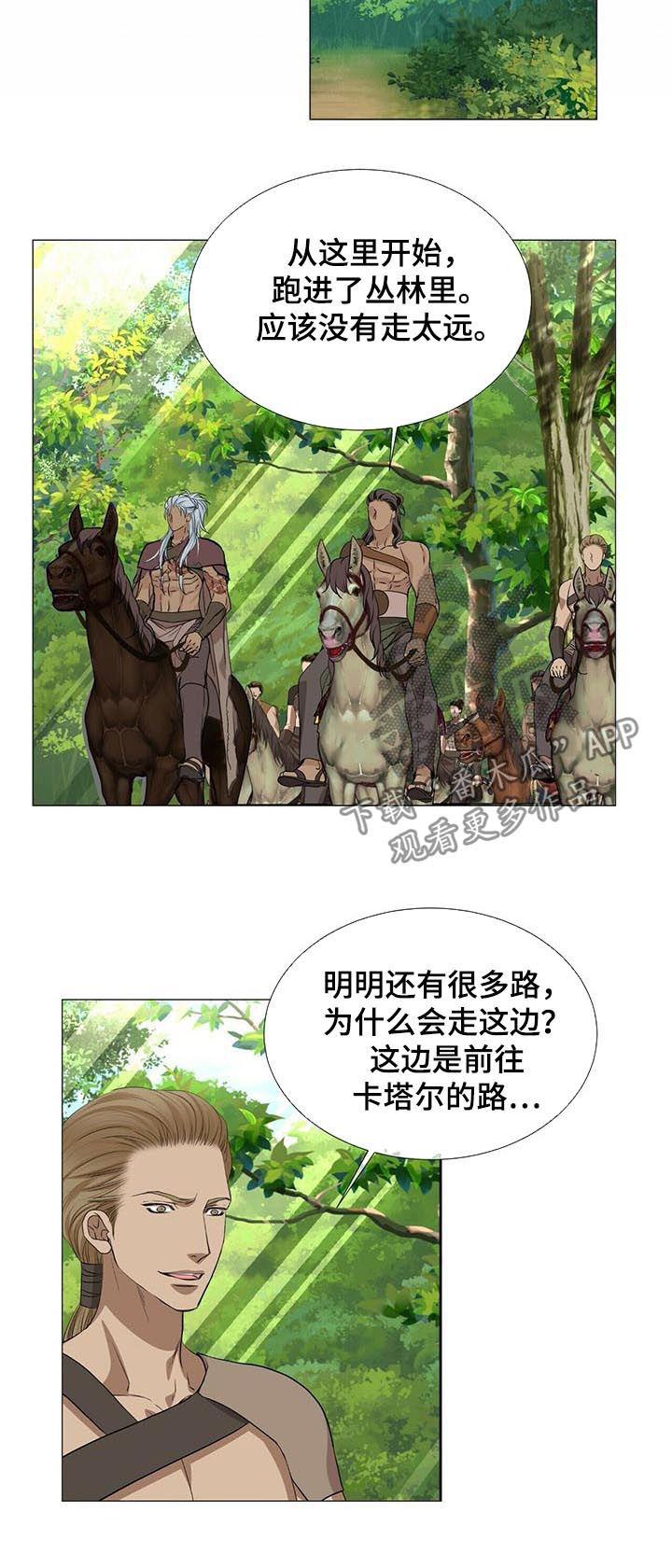 狼王子漫画,第72章：战斗准备5图