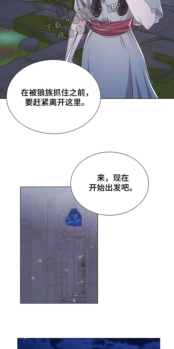 狼王子漫画,第134章：【第二季】赶紧离开3图