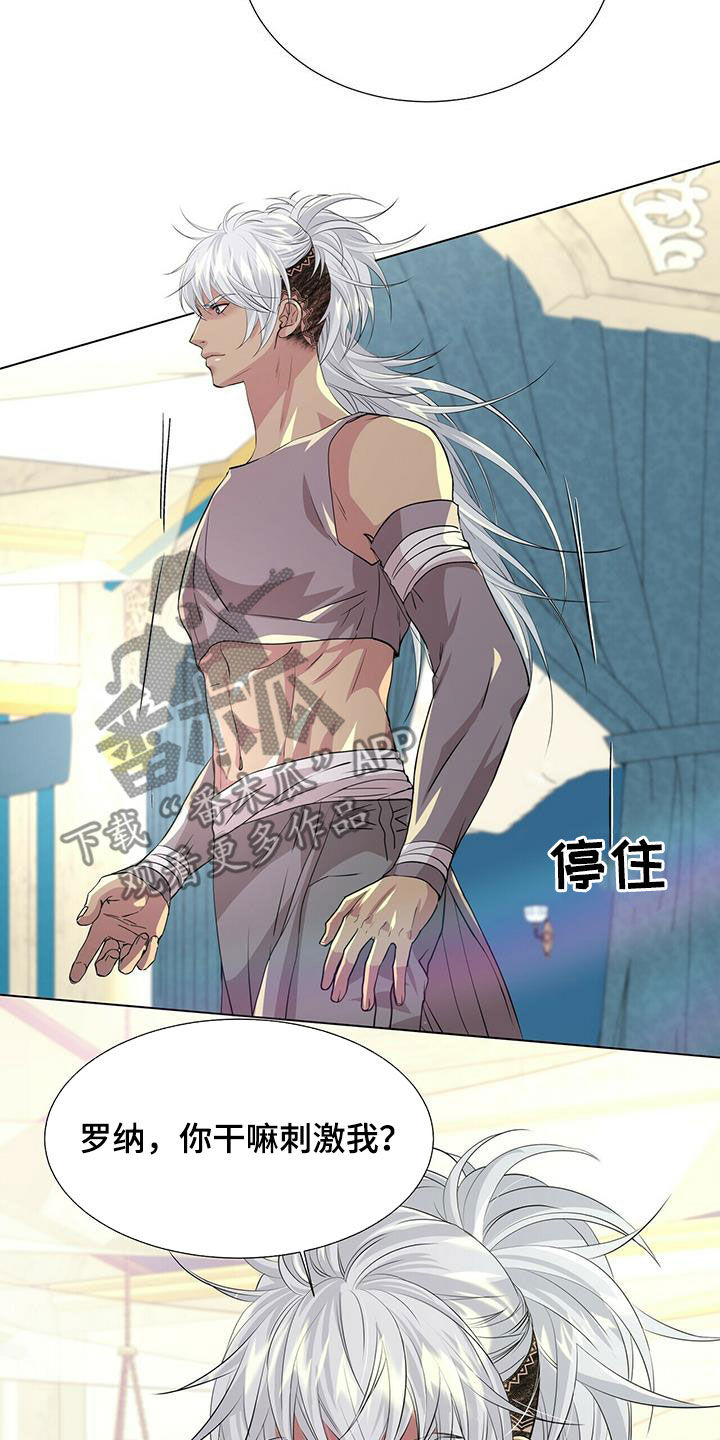 狼王子漫画,第146章：【第二季】胆小鬼5图