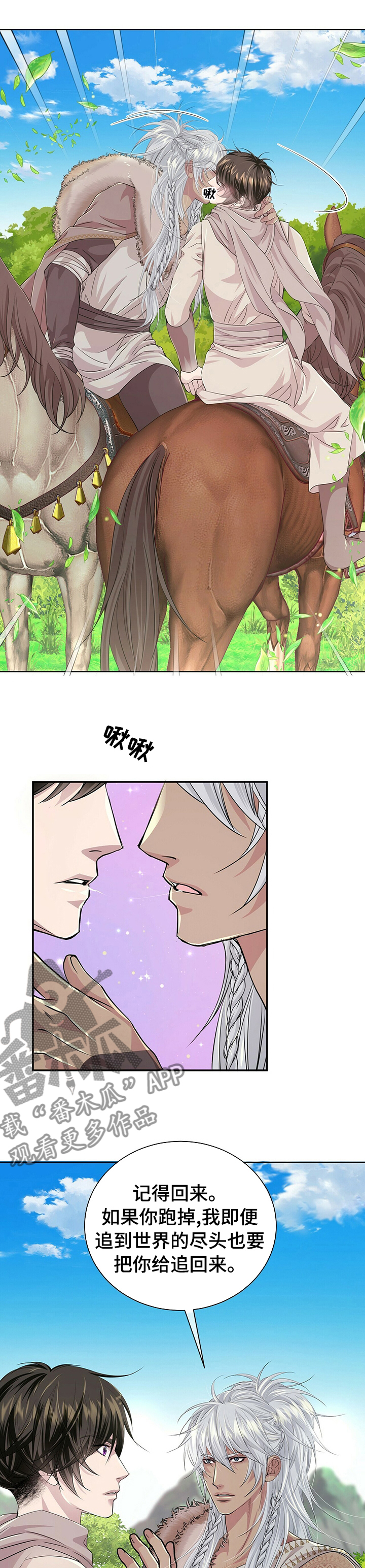 狼王子林明祯漫画,第105章：【第二季】艾伦国1图