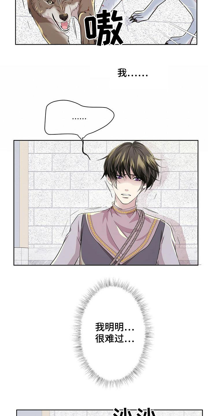 狼王子漫画,第140章：【第二季】没话可说5图