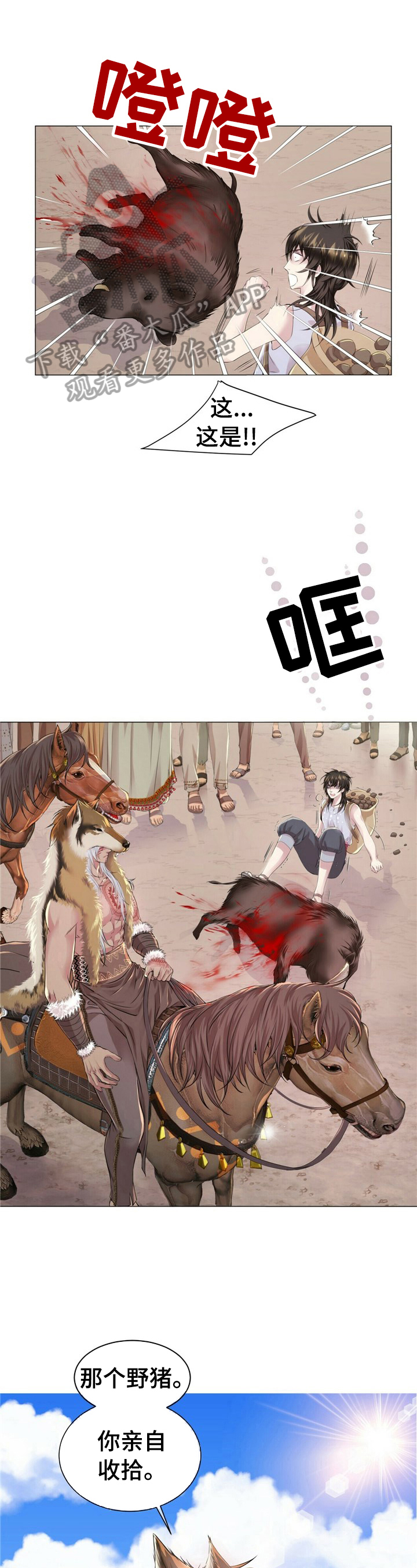 狼王子漫画,第24章：做不到1图