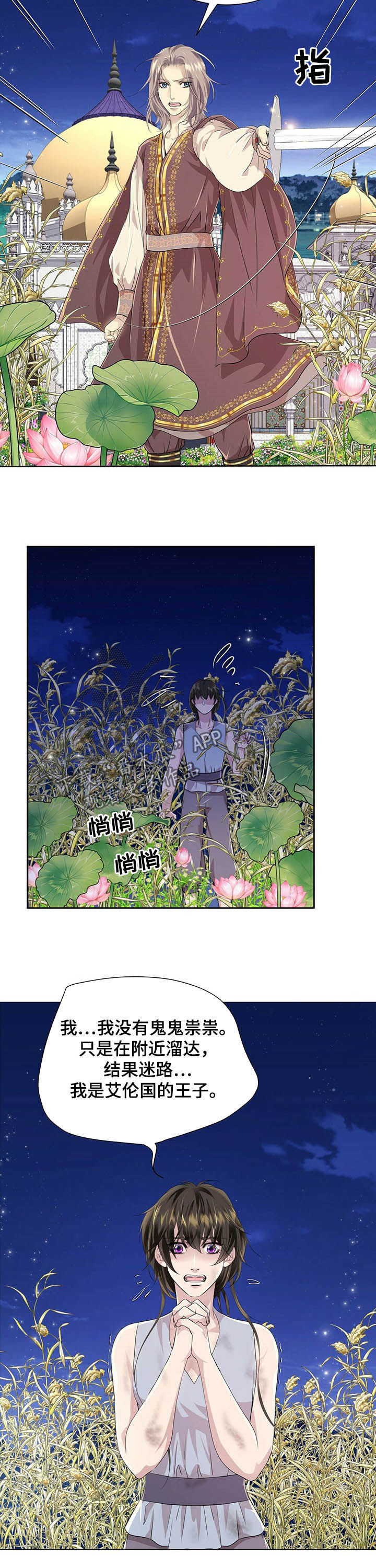 狼王子漫画,第81章：【第二季】救命4图