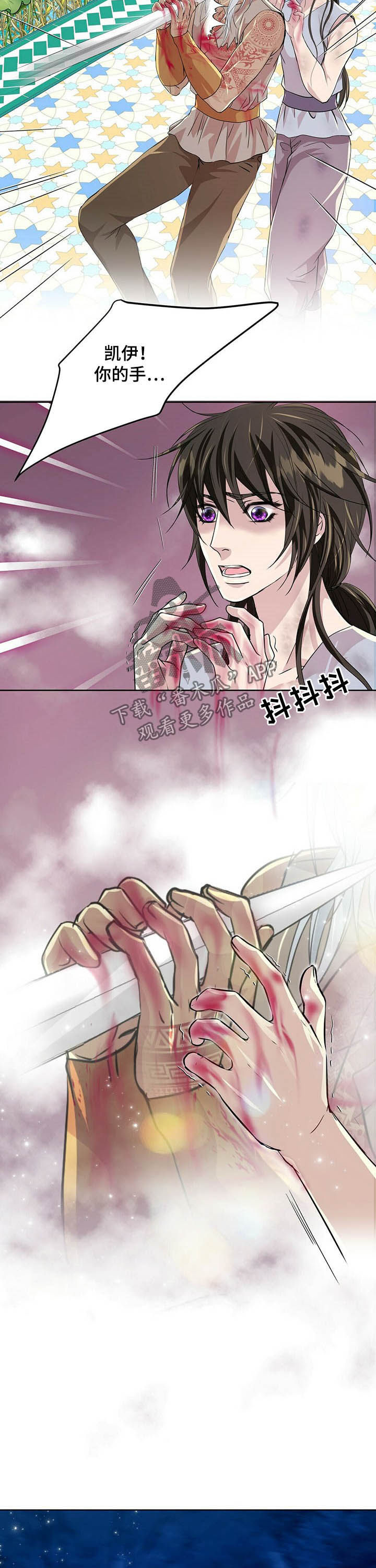 狼王子漫画,第82章：【第二季】绝不饶你1图