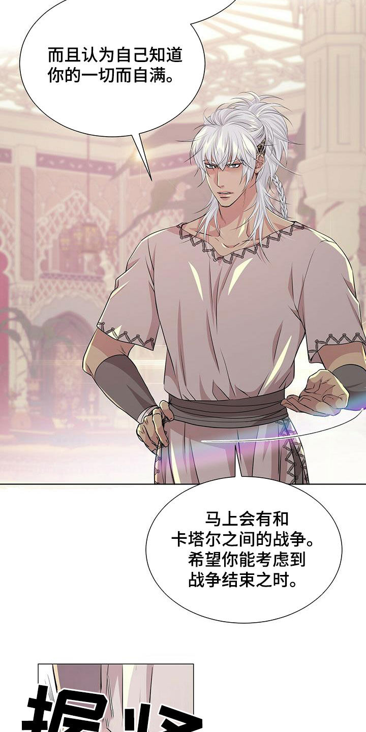 狼王子漫画,第143章：【第二季】不安的来源2图