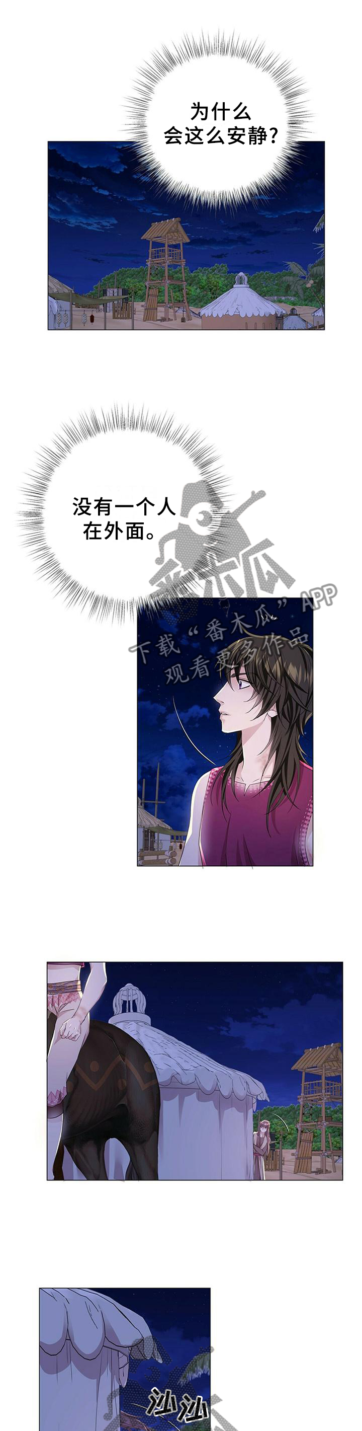 狼王子漫画,第58章：狼人3图