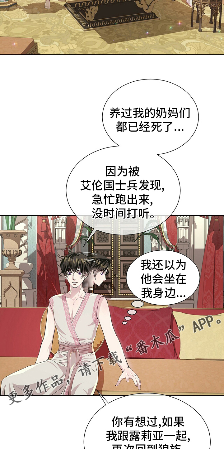 狼王子漫画,第114章：【第二季】不确定1图