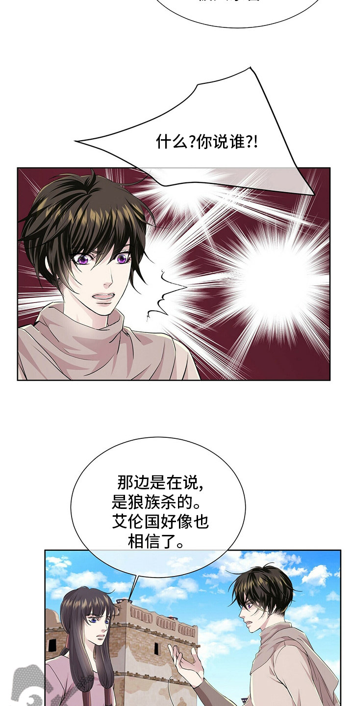 狼王子电视剧全部剧集漫画,第110章：【第二季】药4图