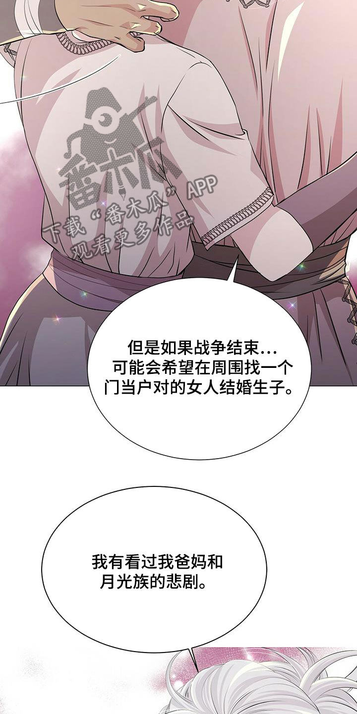 狼王子漫画,第143章：【第二季】不安的来源1图