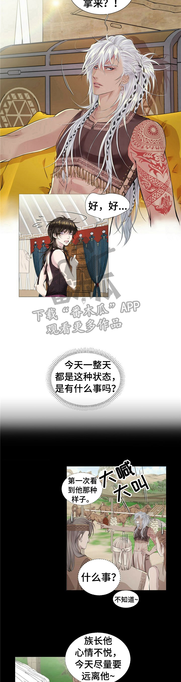 狼王子漫画,第34章：心情不好1图