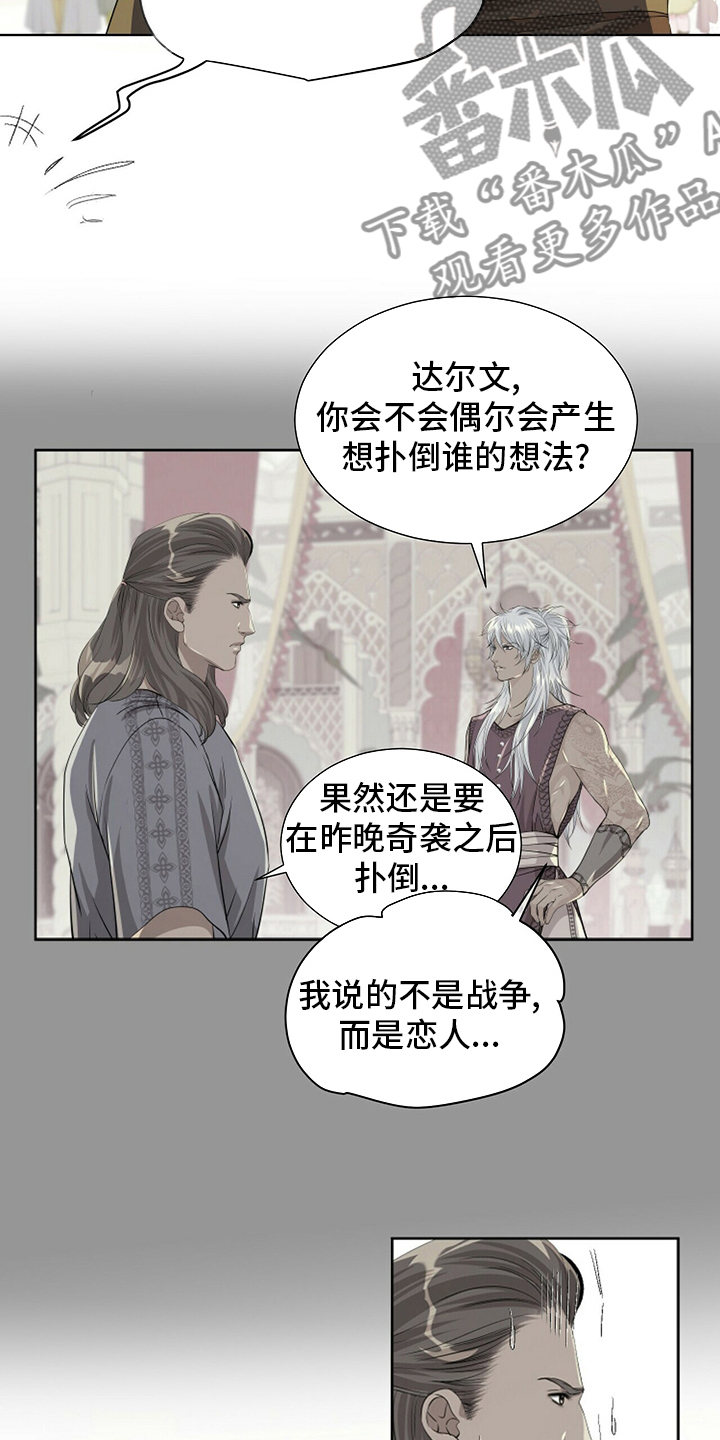 狼王子漫画,第120章：【第二季】意义3图