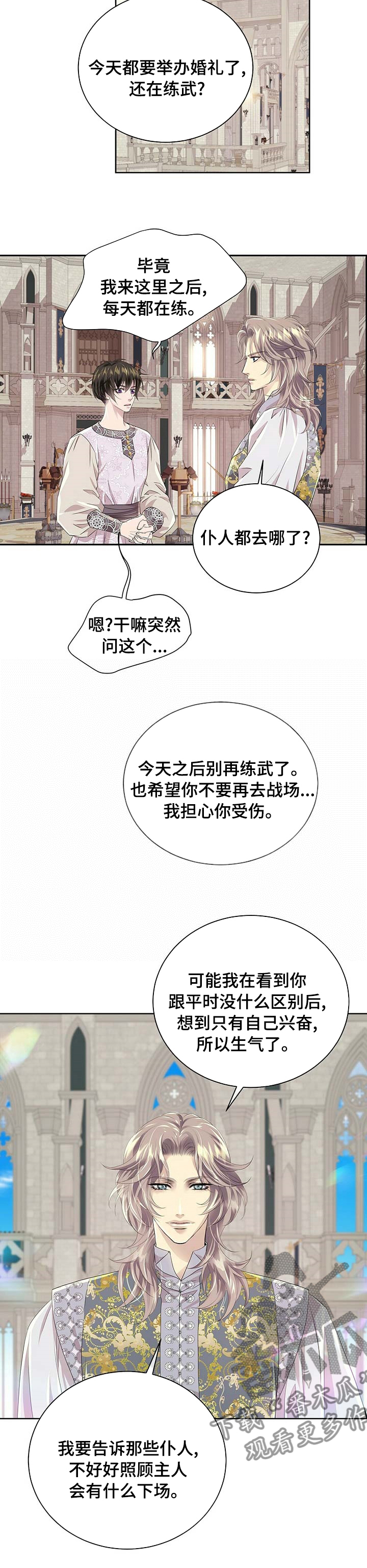 狼王子漫画,第90章：【第二季】我可以帮帮你4图