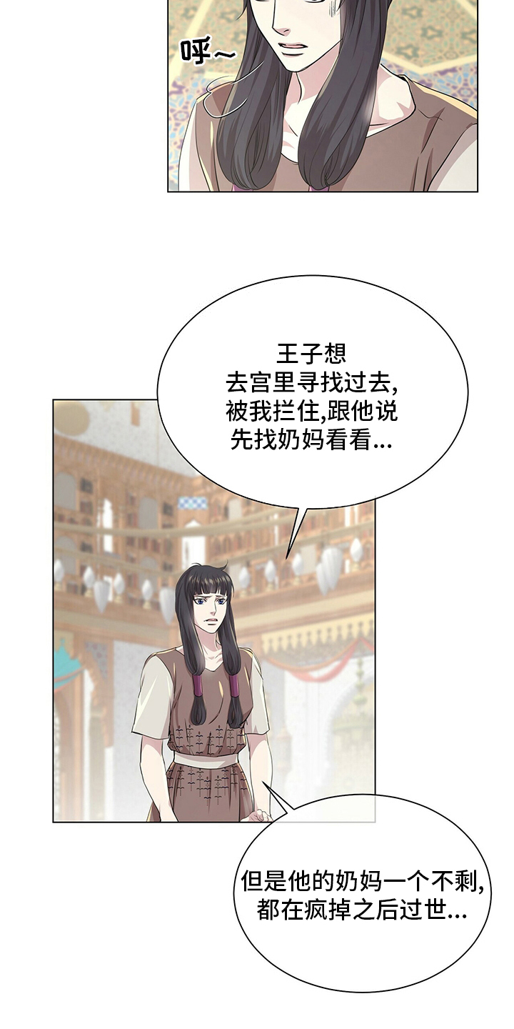 狼王子漫画,第125章：【第二季】实话实说2图