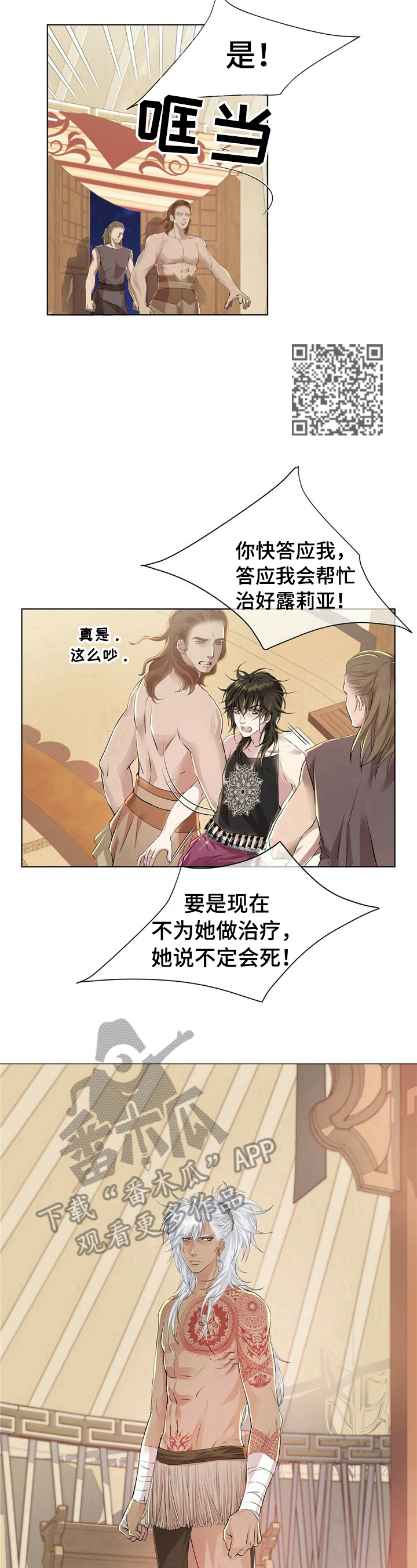 狼王子漫画,第11章：找药5图