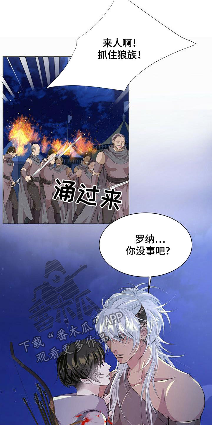 狼王子漫画,第153章：【第二季】心慈手软3图