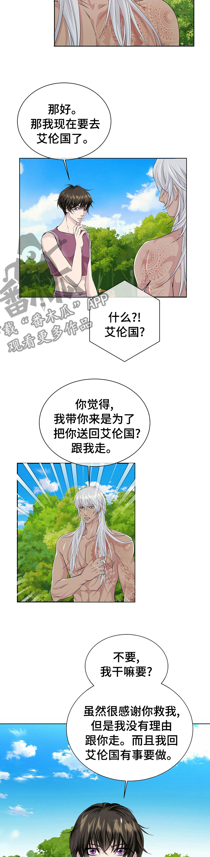 狼王子漫画,第101章： 【第二季】士兵2图